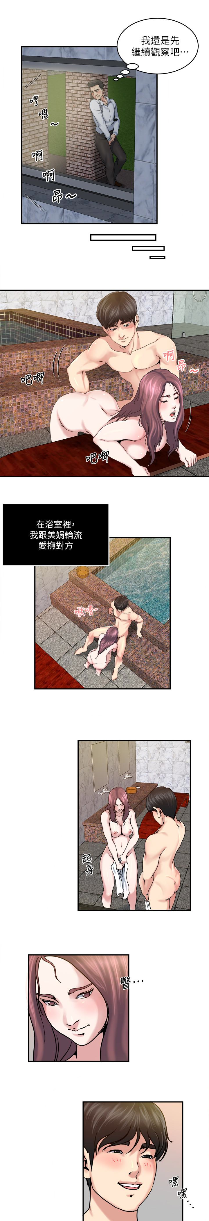 瘾私 第32話-不速之客 第4页