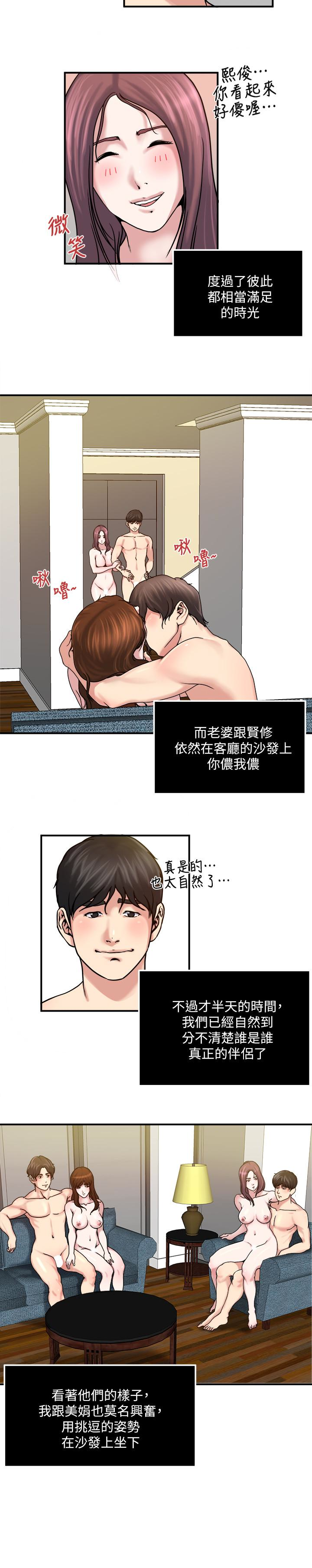 瘾私 第32話-不速之客 第5页
