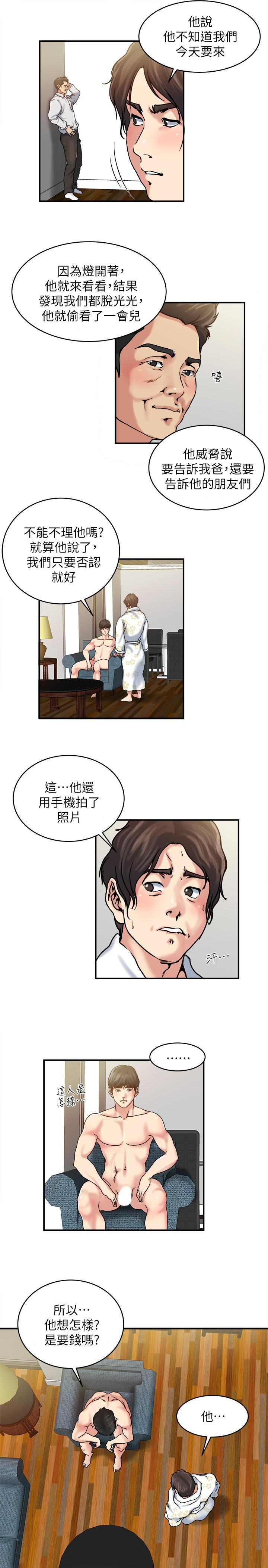 瘾私 第32話-不速之客 第12页