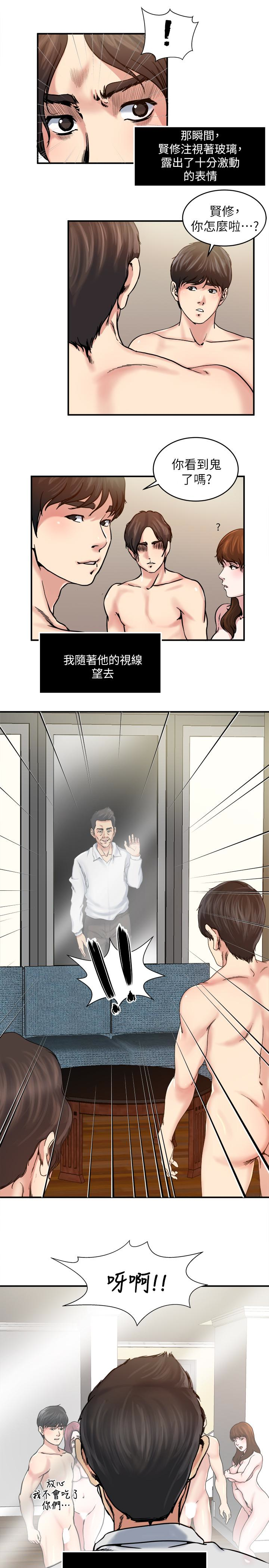 瘾私 第32話-不速之客 第8页