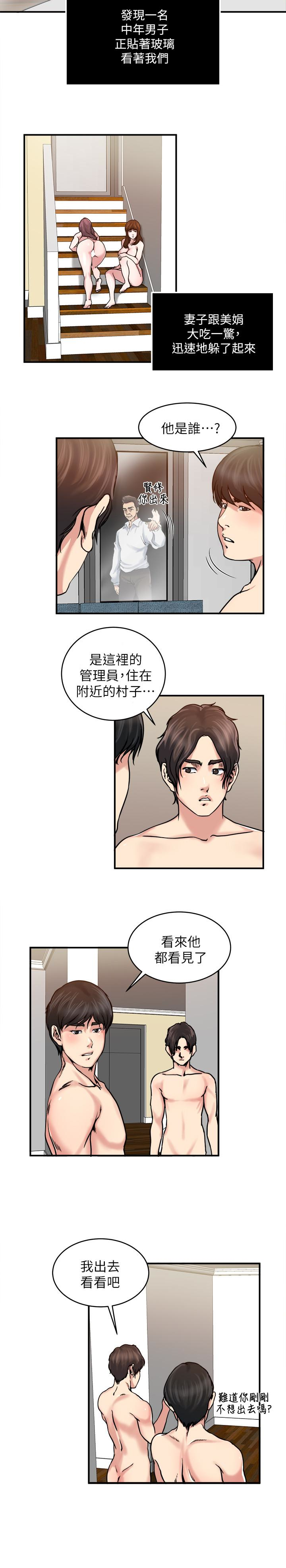 瘾私 第32話-不速之客 第9页