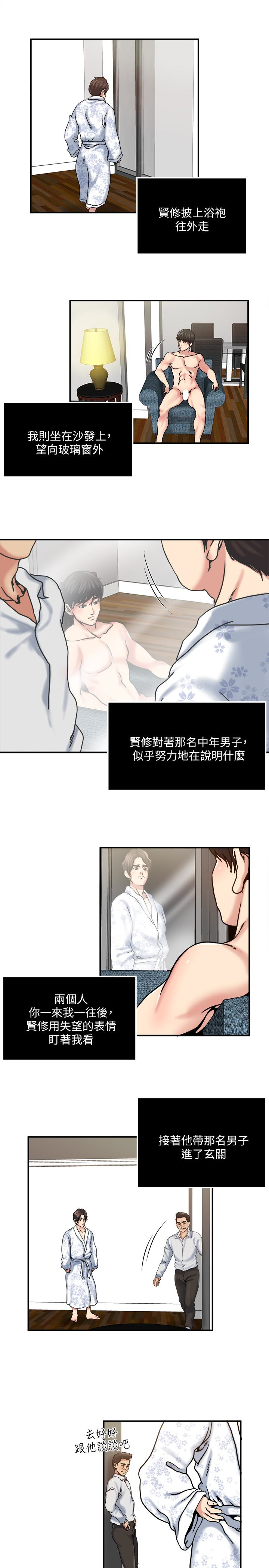 瘾私 第32話-不速之客 第10页