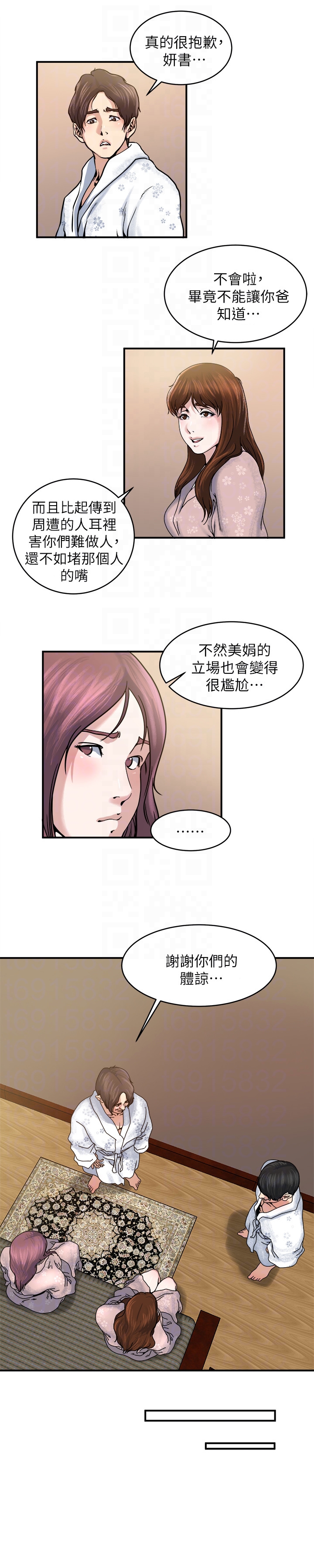 瘾私 第33話-幫陌生的管理員洗澡 第7页