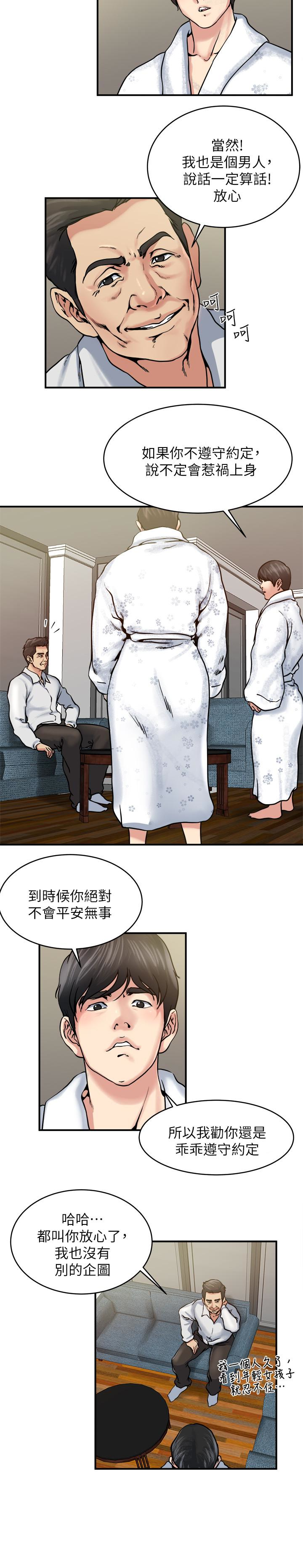 瘾私 第33話-幫陌生的管理員洗澡 第9页