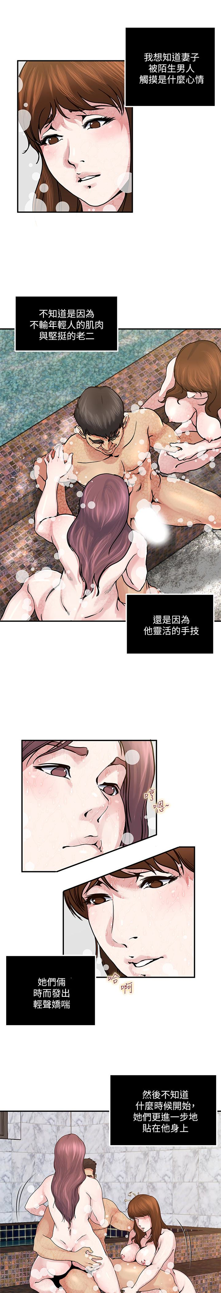 瘾私 第34話-喜歡刺激的嗎? 第4页