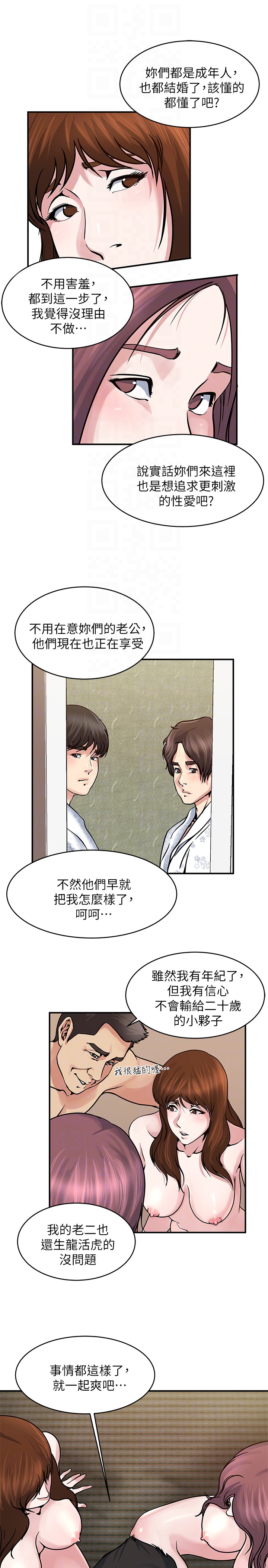 瘾私 第34話-喜歡刺激的嗎? 第11页