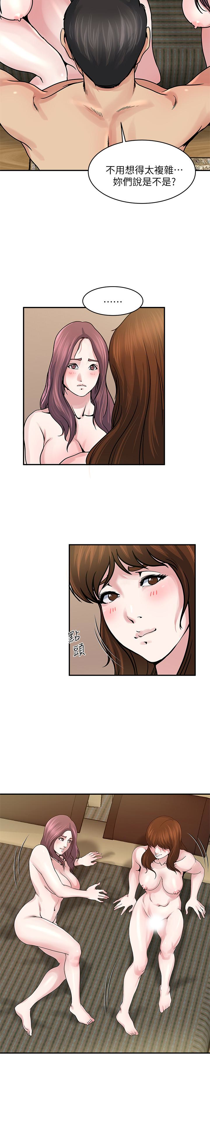 瘾私 第34話-喜歡刺激的嗎? 第12页