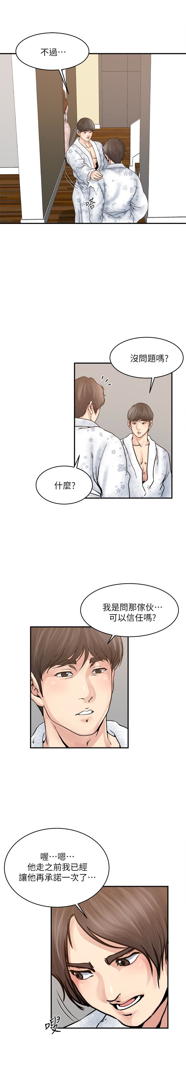 瘾私 第36話-只有兩個人的房間裡 第16页