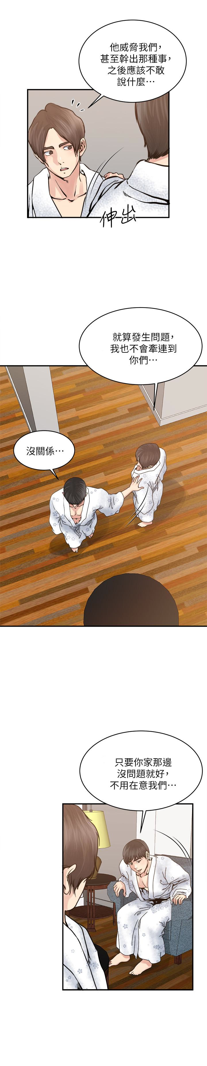 瘾私 第36話-只有兩個人的房間裡 第17页