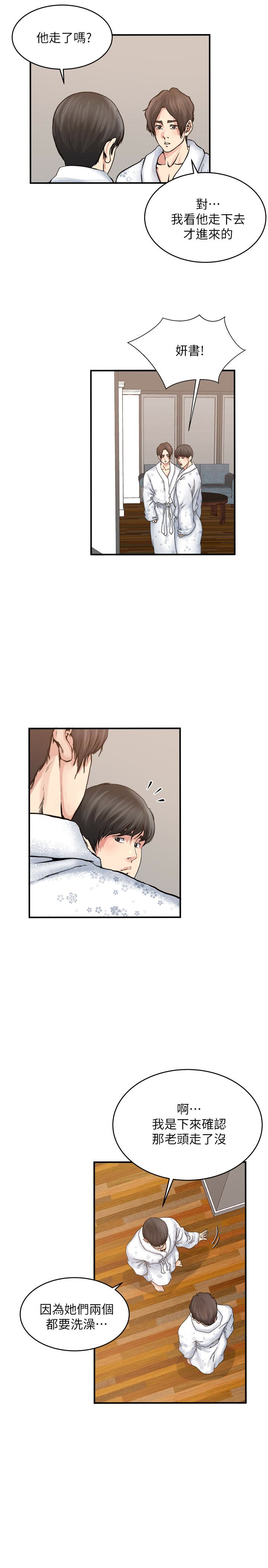 瘾私 第36話-只有兩個人的房間裡 第14页