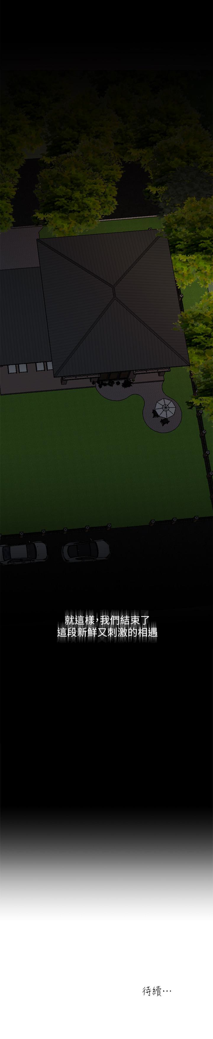 瘾私 第36話-只有兩個人的房間裡 第22页