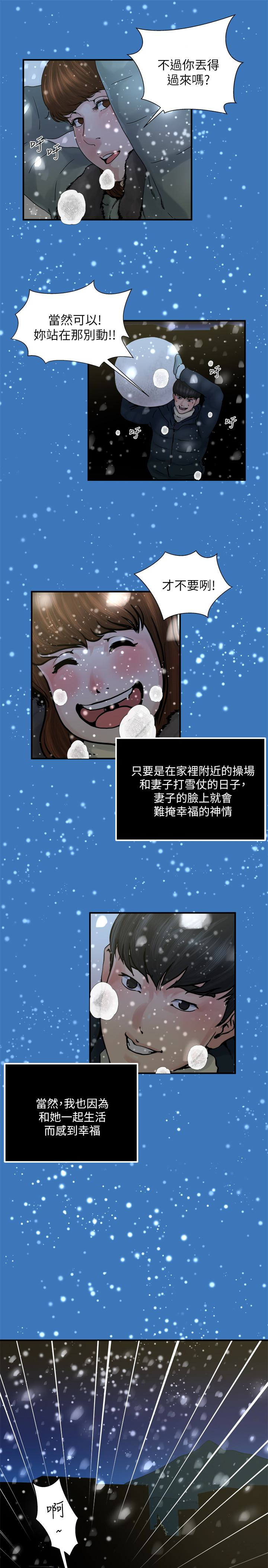 瘾私 第37話-接下來想做什麼? 第18页