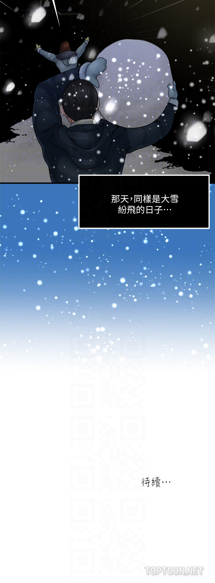 瘾私 第37話-接下來想做什麼? 第19页