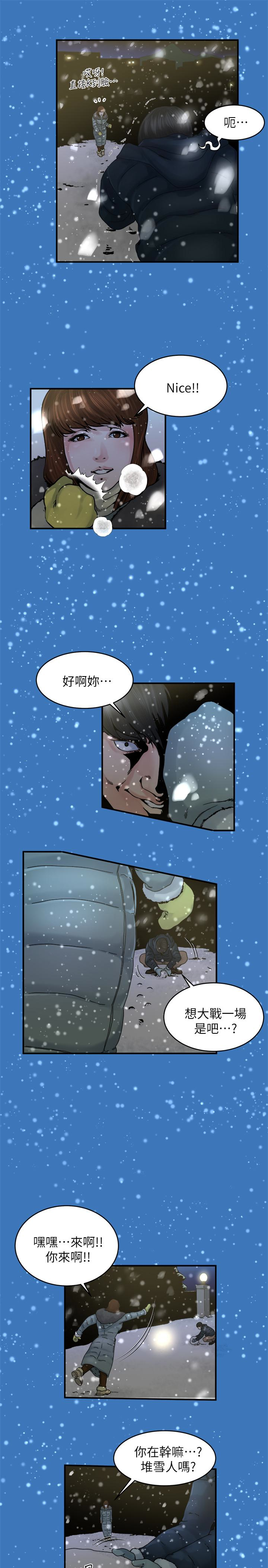 瘾私 第37話-接下來想做什麼? 第16页