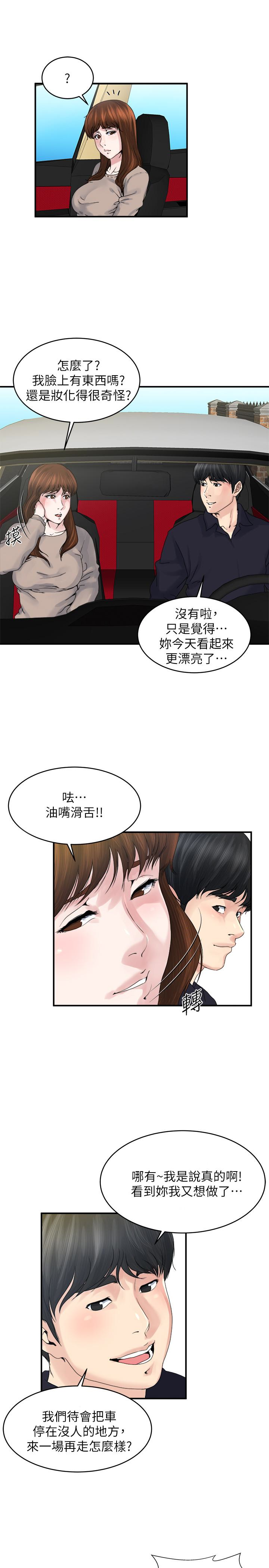 瘾私 第37話-接下來想做什麼? 第5页