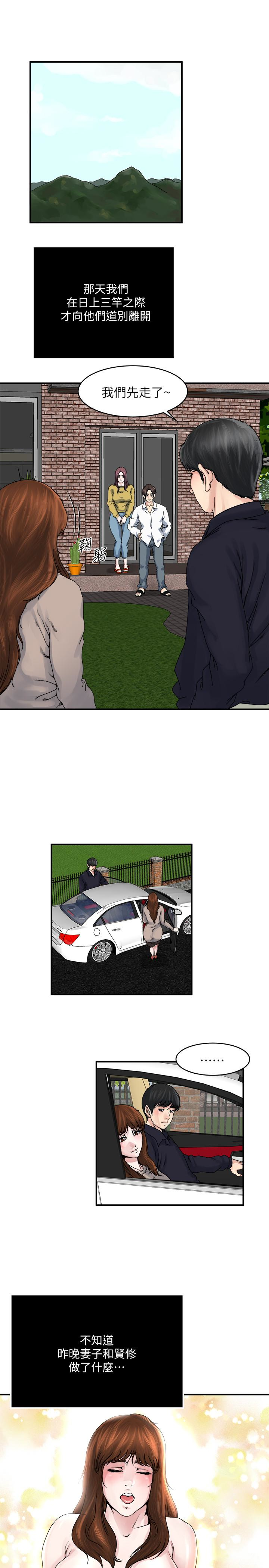 瘾私 第37話-接下來想做什麼? 第2页