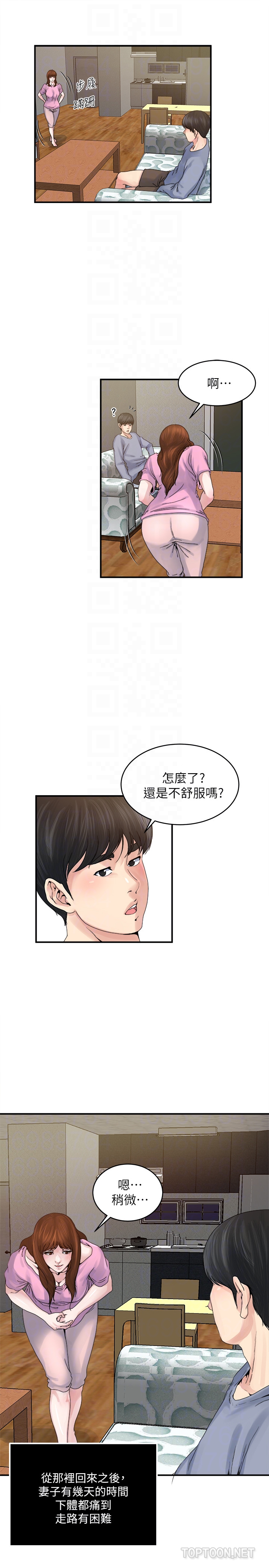 瘾私 第37話-接下來想做什麼? 第7页