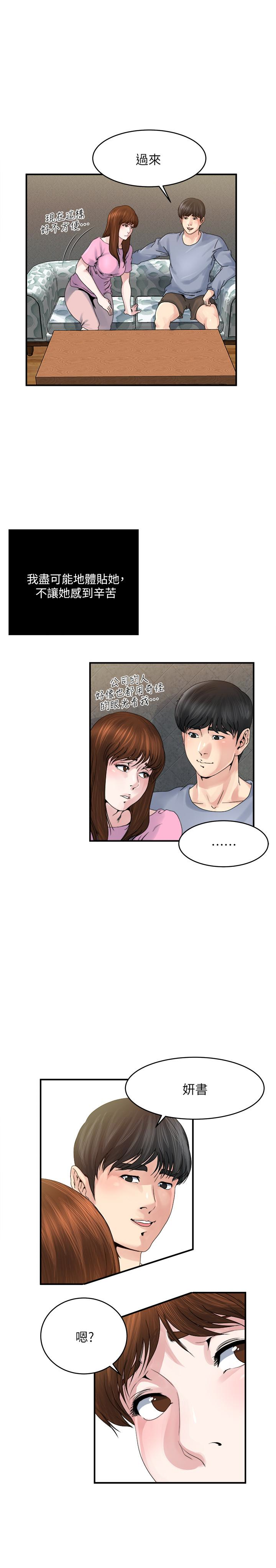 瘾私 第37話-接下來想做什麼? 第8页