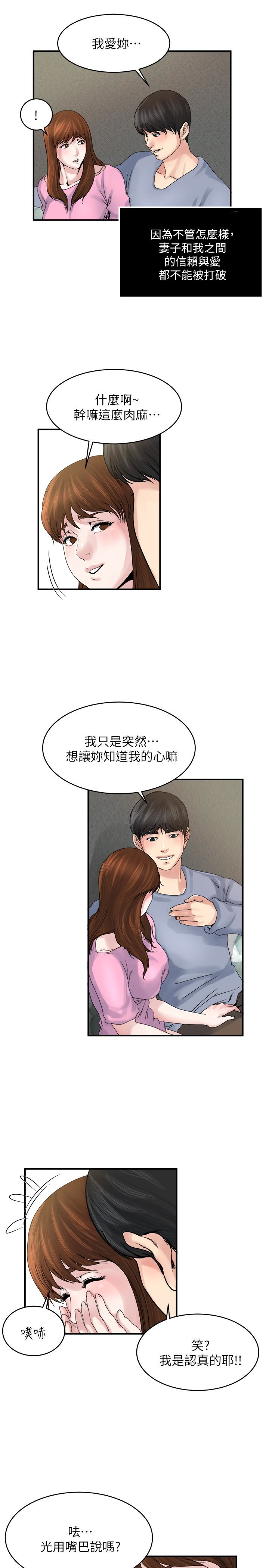 瘾私 第37話-接下來想做什麼? 第9页