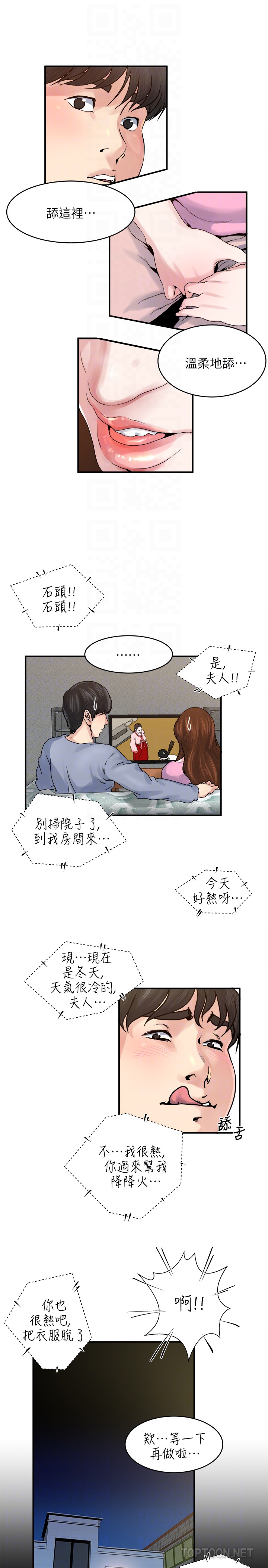 瘾私 第37話-接下來想做什麼? 第11页