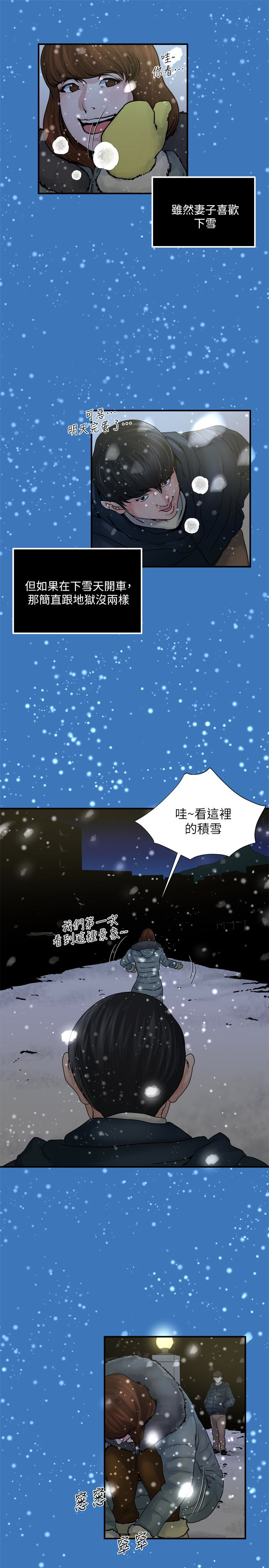 瘾私 第37話-接下來想做什麼? 第14页