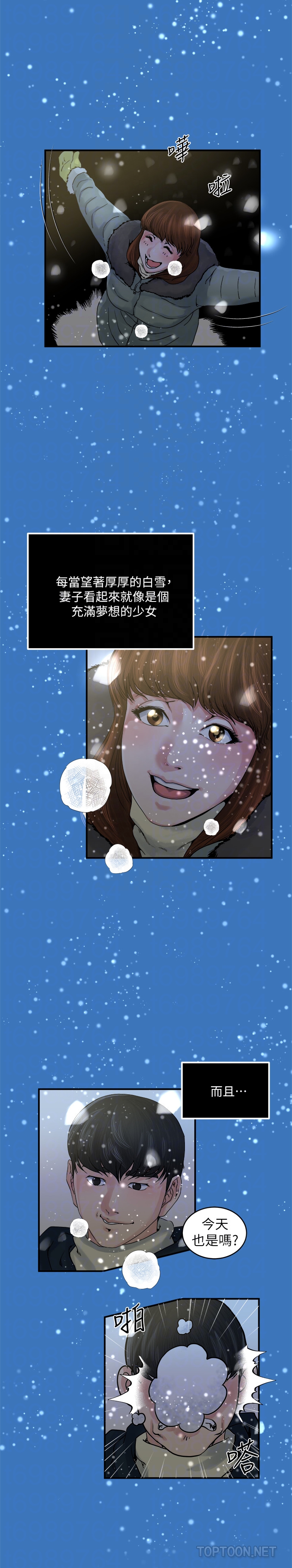 瘾私 第37話-接下來想做什麼? 第15页