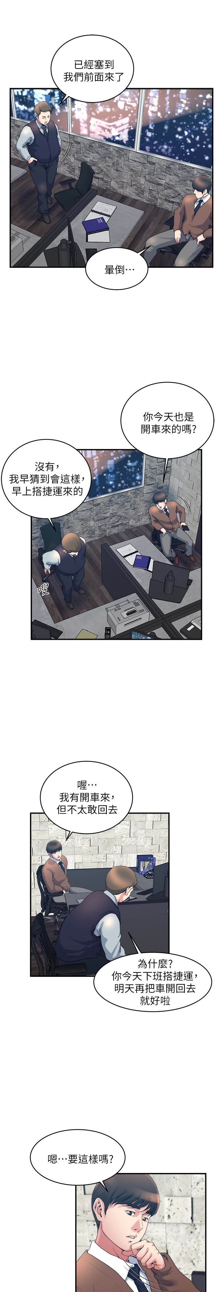 瘾私 第38話-在妻子的辦公室幽會 第4页