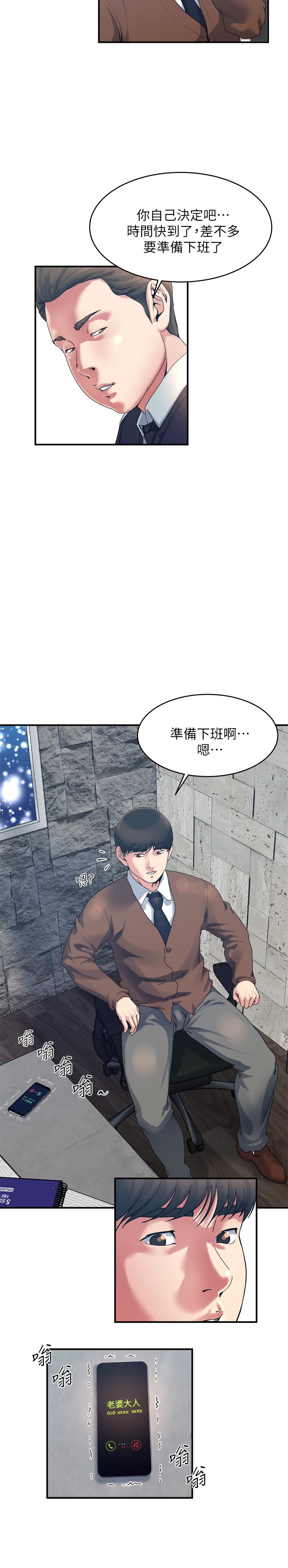 瘾私 第38話-在妻子的辦公室幽會 第5页
