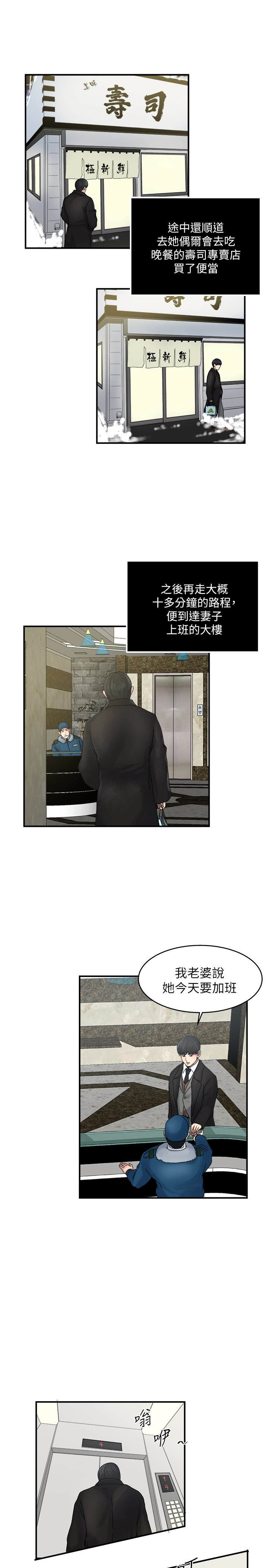 瘾私 第38話-在妻子的辦公室幽會 第10页