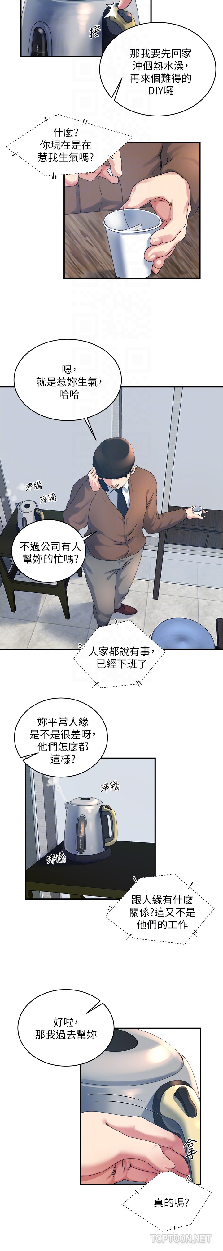 瘾私 第38話-在妻子的辦公室幽會 第7页