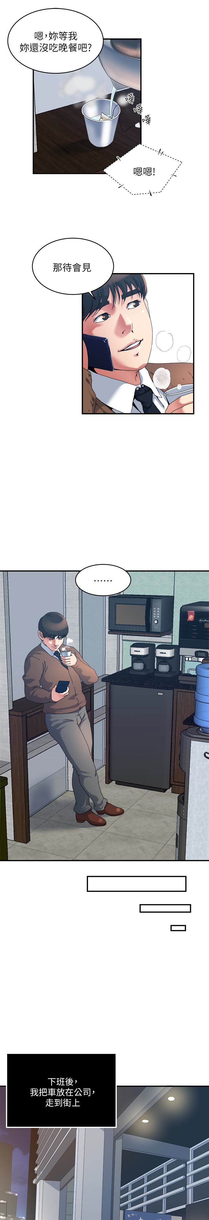 瘾私 第38話-在妻子的辦公室幽會 第8页