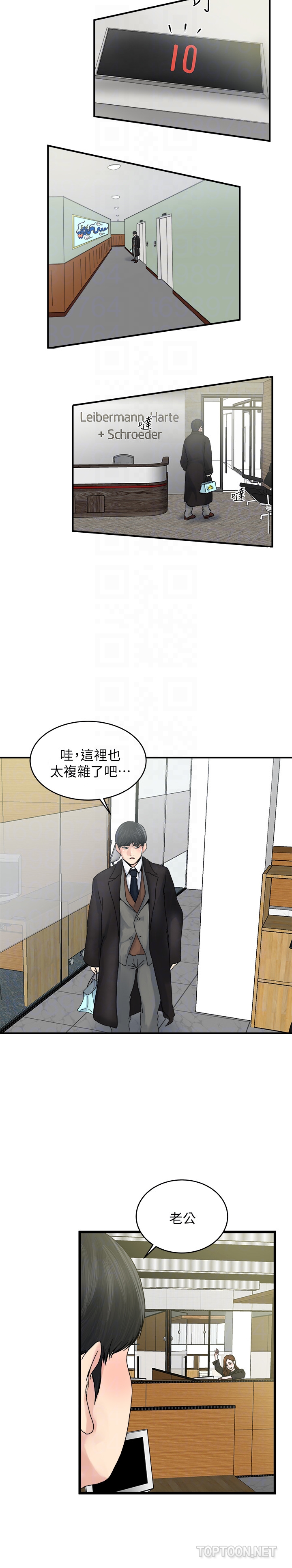 瘾私 第38話-在妻子的辦公室幽會 第11页