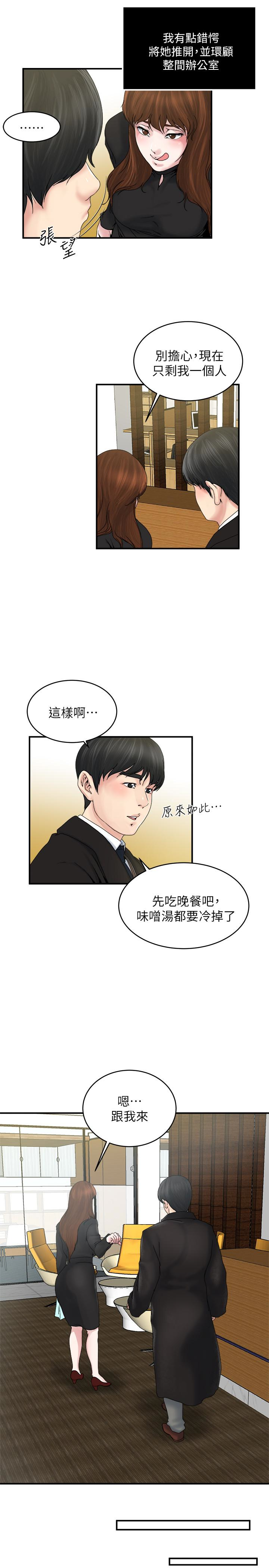 瘾私 第38話-在妻子的辦公室幽會 第14页