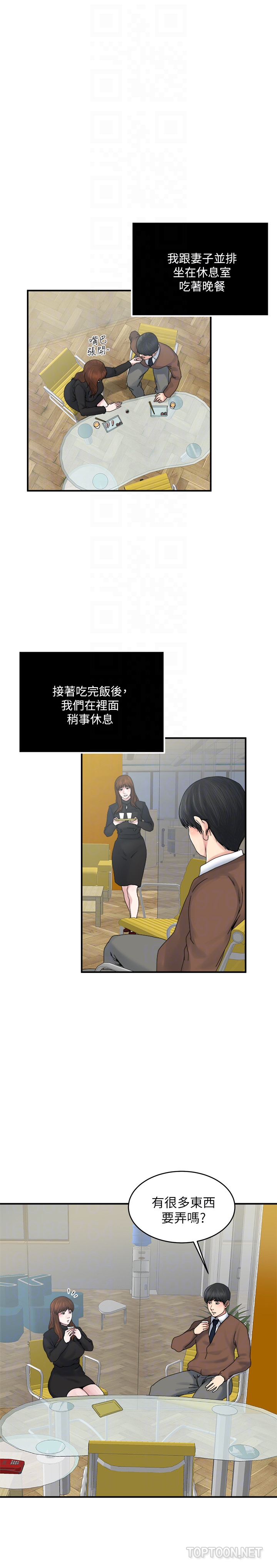 瘾私 第38話-在妻子的辦公室幽會 第15页