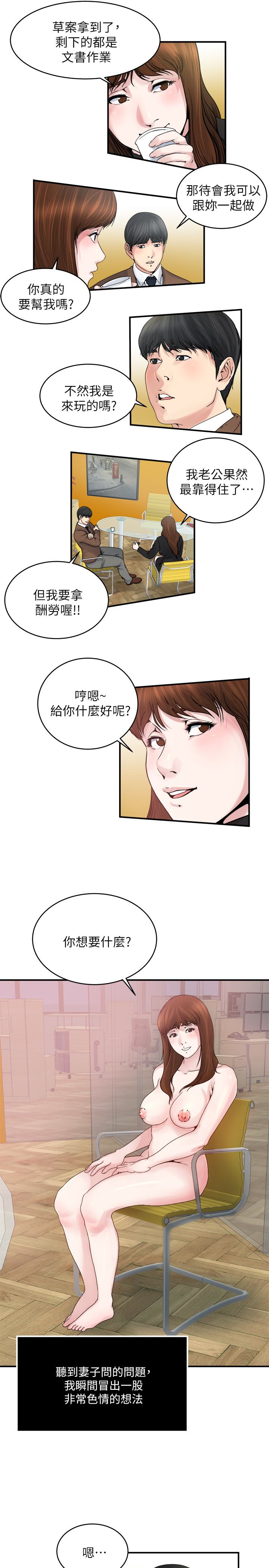 瘾私 第38話-在妻子的辦公室幽會 第16页