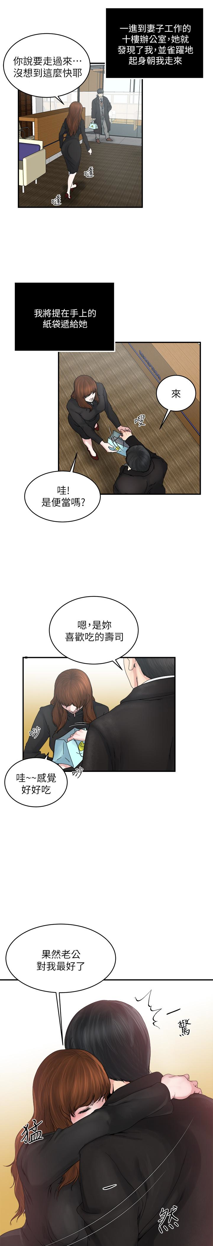 瘾私 第38話-在妻子的辦公室幽會 第12页