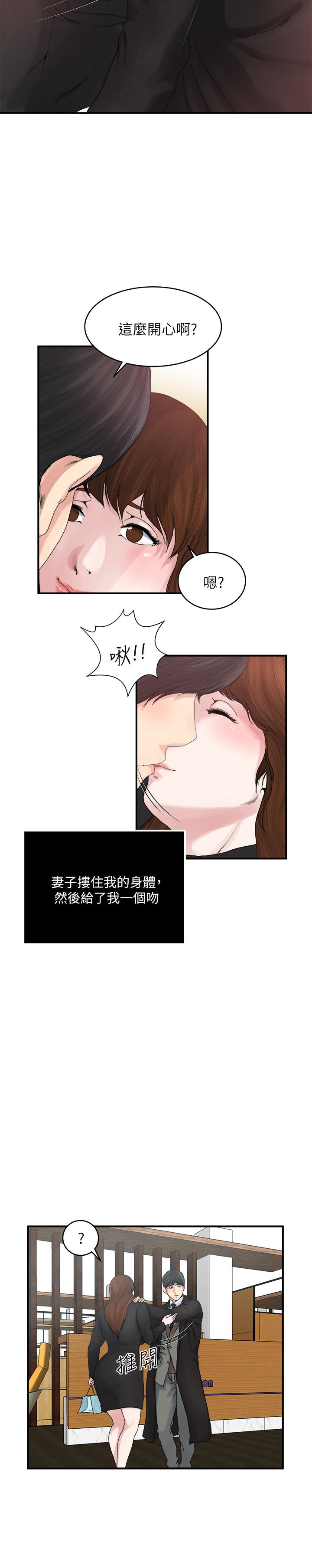 瘾私 第38話-在妻子的辦公室幽會 第13页