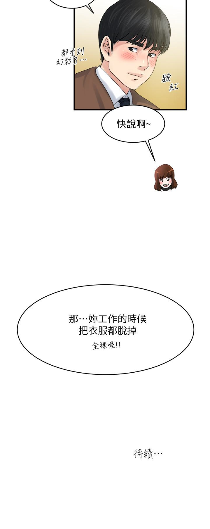 瘾私 第38話-在妻子的辦公室幽會 第17页