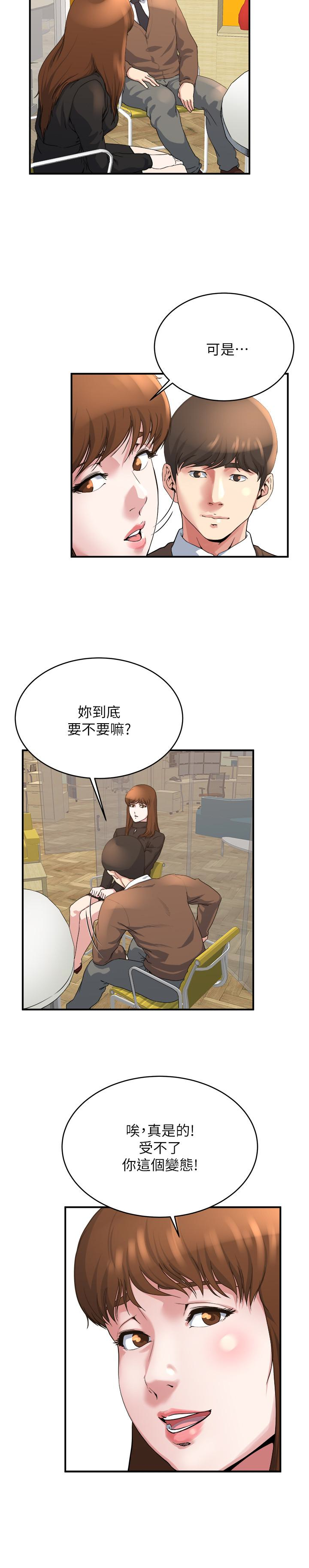 瘾私 第39話-難耐的加班時間 第3页