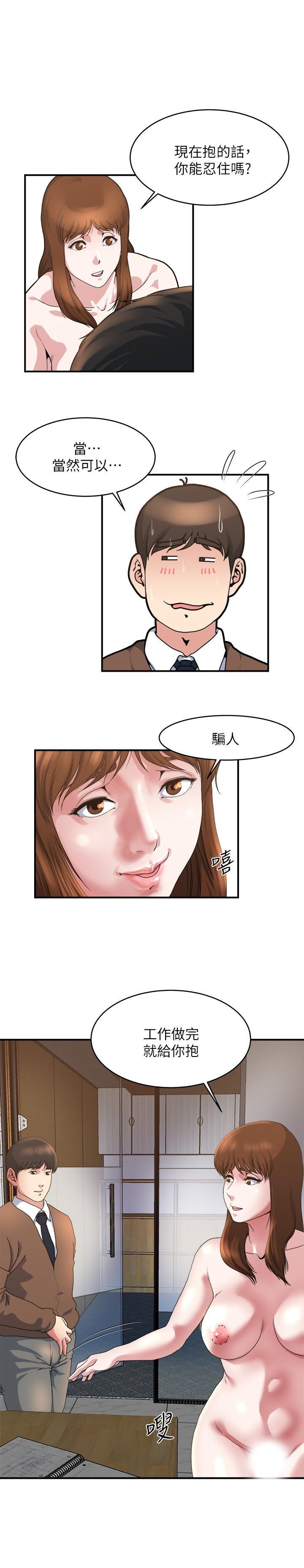 瘾私 第39話-難耐的加班時間 第13页