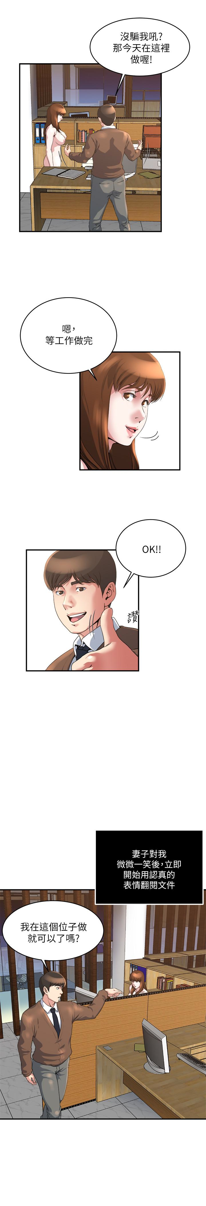 瘾私 第39話-難耐的加班時間 第14页