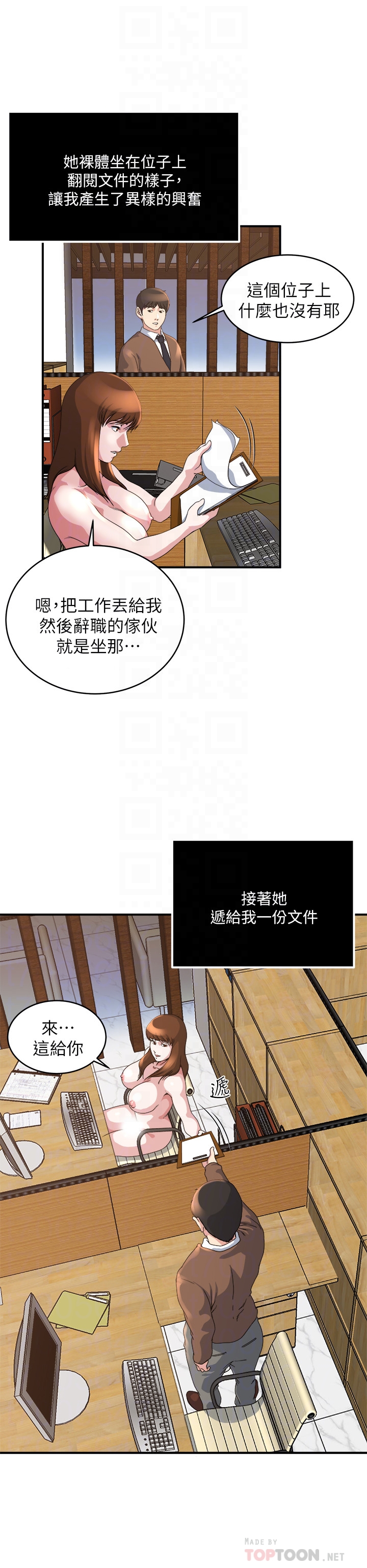 瘾私 第39話-難耐的加班時間 第15页