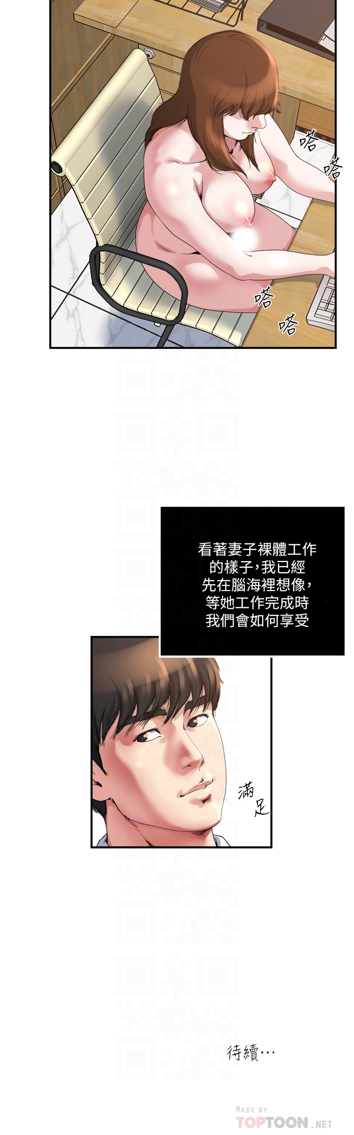 瘾私 第39話-難耐的加班時間 第19页