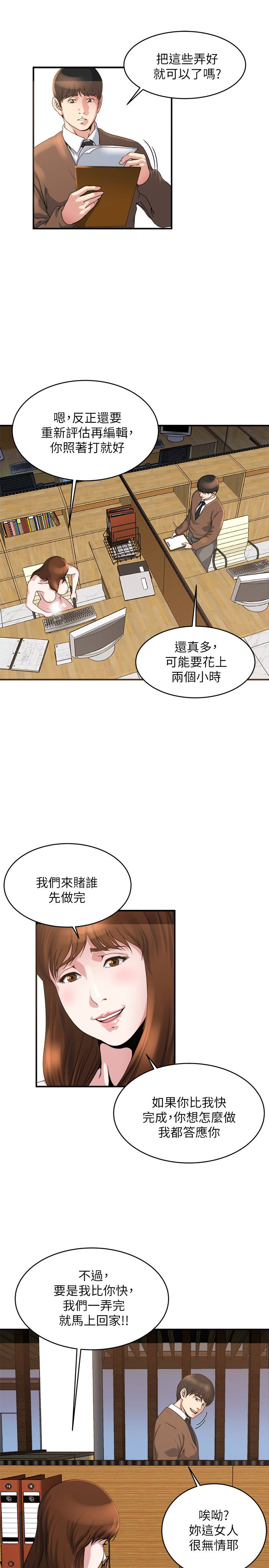 瘾私 第39話-難耐的加班時間 第16页
