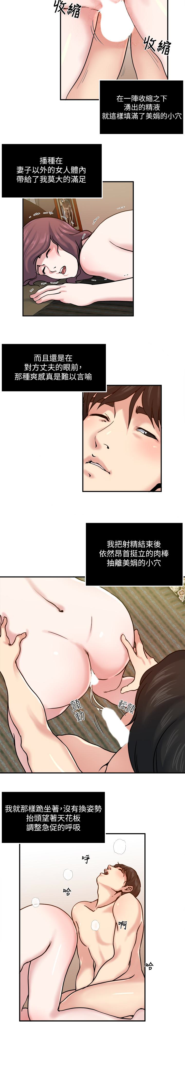 瘾私 第30話-美娟嬌羞的告白 第3页