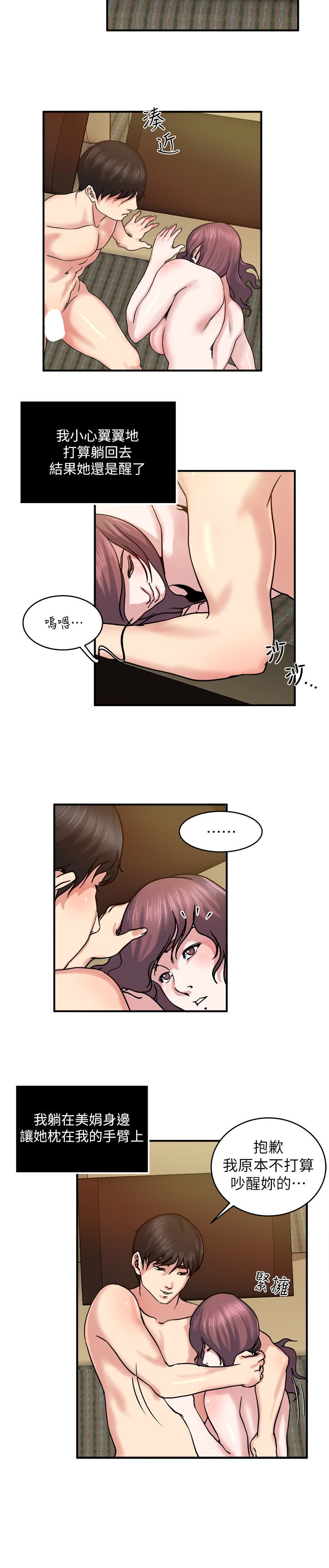 瘾私 第30話-美娟嬌羞的告白 第13页