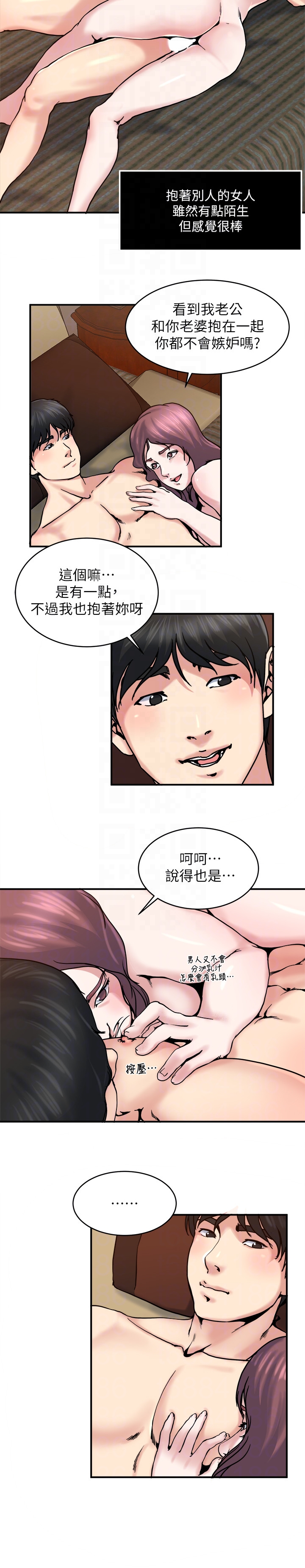 瘾私 第31話-漫漫長夜，時間還很多 第7页