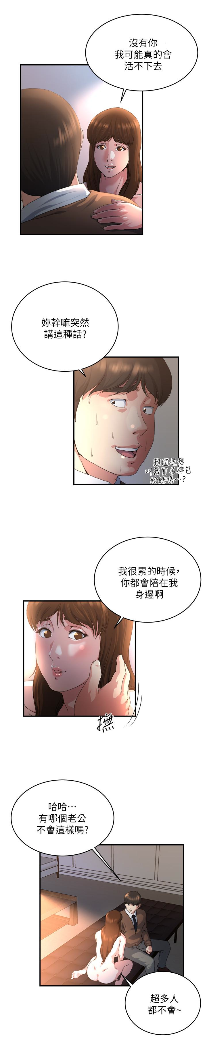 瘾私 第40話-點燃慾火的按摩 第17页