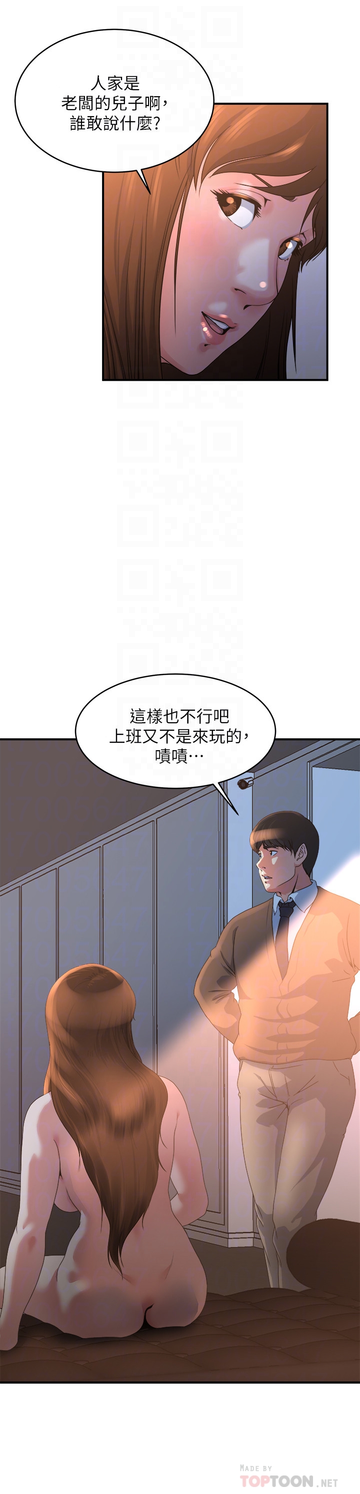 瘾私 第40話-點燃慾火的按摩 第11页