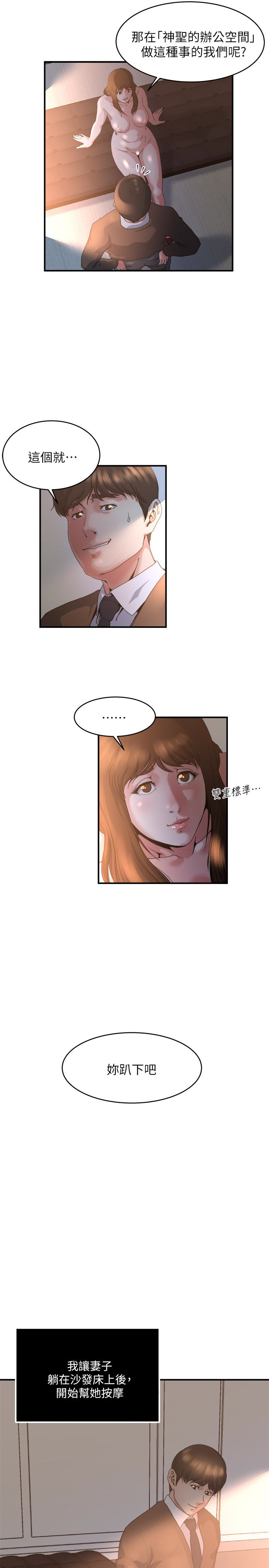 瘾私 第40話-點燃慾火的按摩 第12页